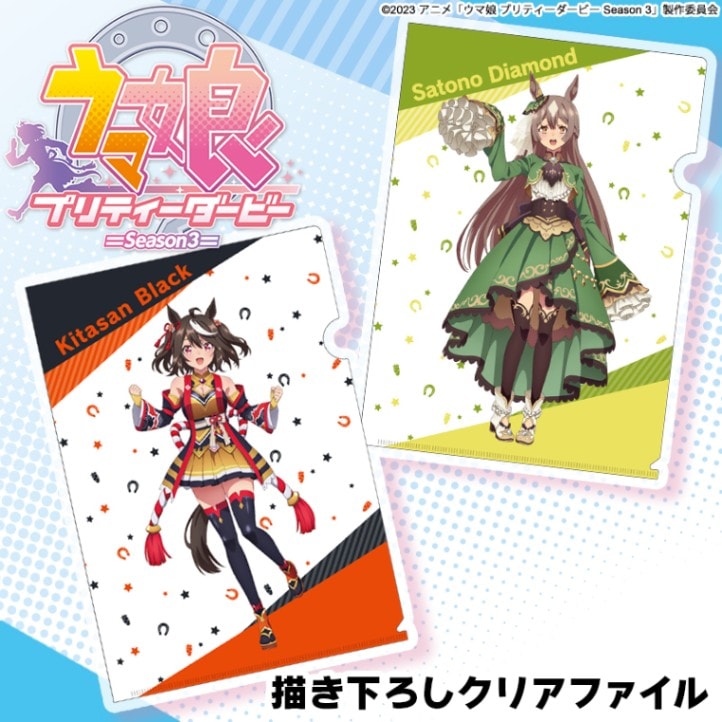TVアニメ『ウマ娘 プリティーダービー Season 3』 描き下ろしクリア