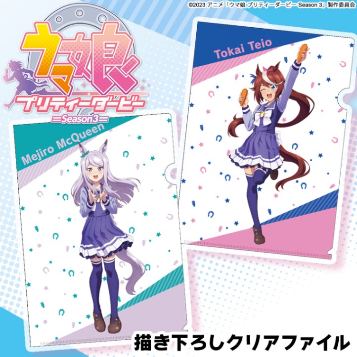 TVアニメ『ウマ娘 プリティーダービー Season 3』 描き下ろしクリア