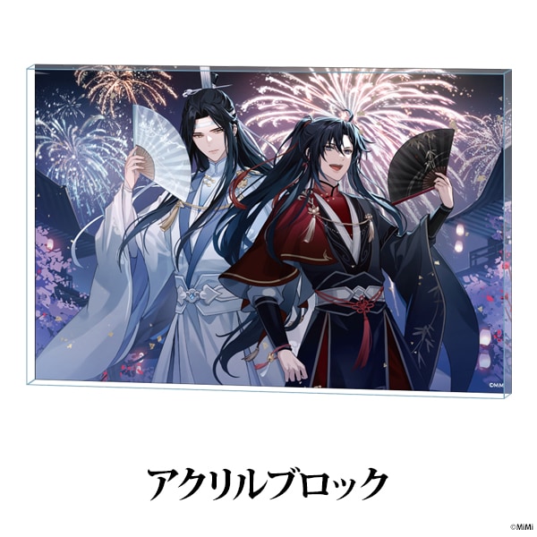 大河幻想ラジオドラマ「魔道祖師」 アクリルブロック 新年ver. | Title