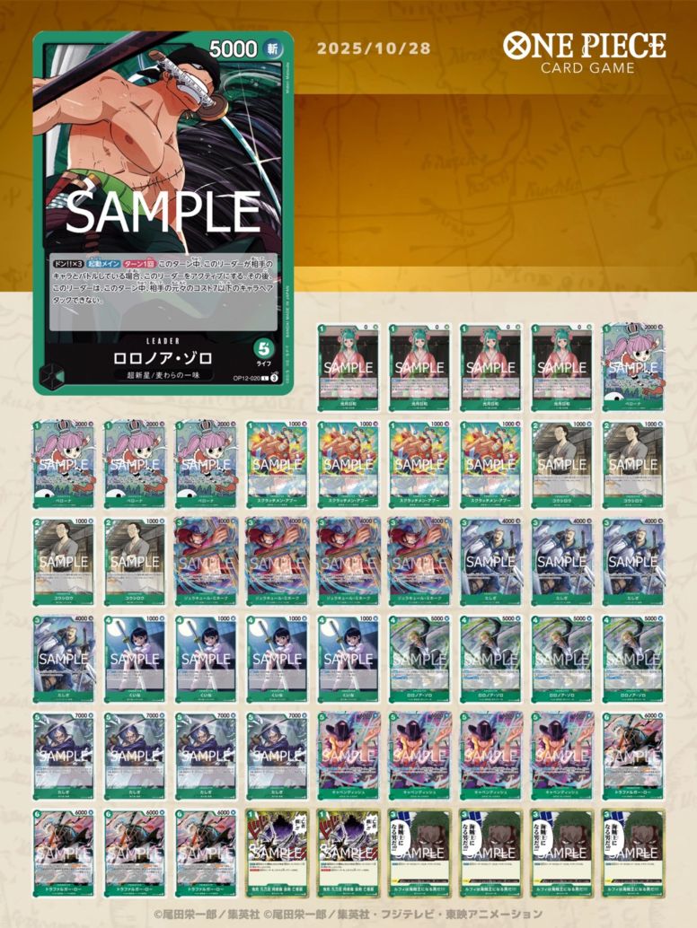 構築済みデッキ〕 緑ゾロ | デッキ販売 | ワンピースカードゲーム通販