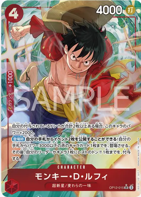 パラレル】モンキー・D・ルフィ「SR」(赤)[OP12-015] | すべての商品