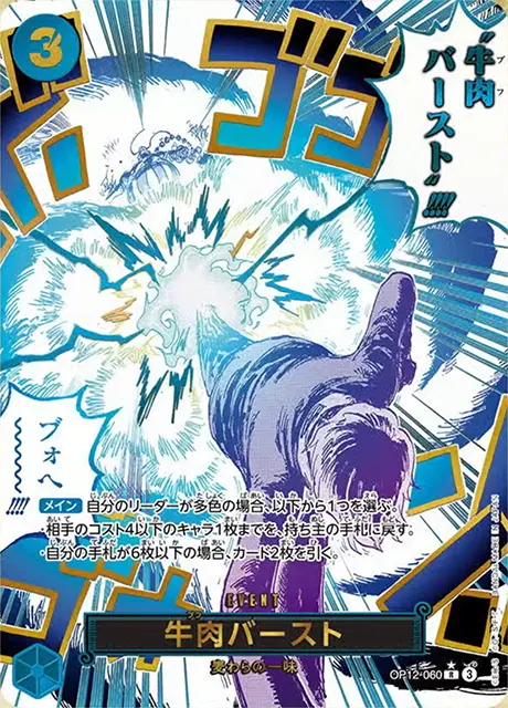 パラレル】牛肉バースト「R」(青)[OP12-060] | バレンタイン感謝セール