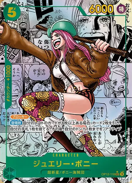 スーパーパラレル】ジュエリー・ボニー「SEC」(緑)[OP12-118] | すべて