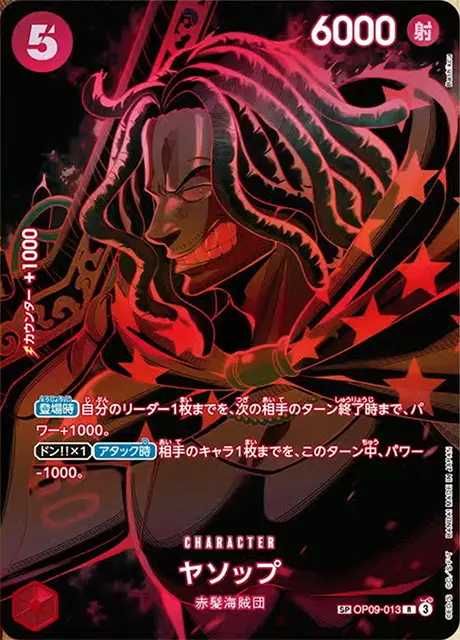 OP-12収録〉【SP】ヤソップ「R」(赤)[OP09-013] | すべての商品