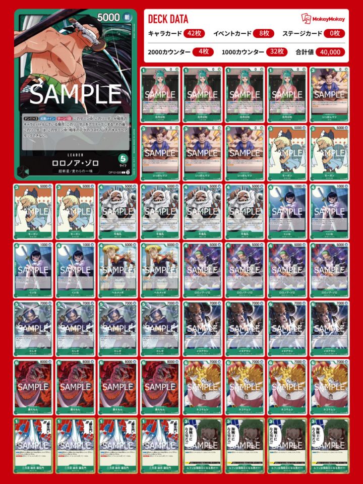 オリジナルスタートデッキ〕 緑ゾロ | デッキ販売 | ワンピースカード