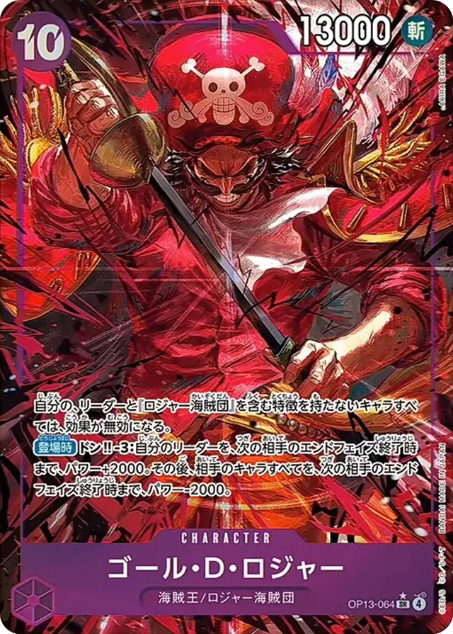 パラレル】ゴール・D・ロジャー「SR」(紫)[OP13-064] | すべての商品