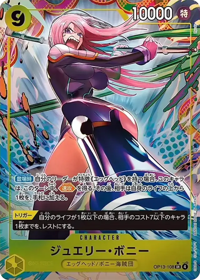 ブースターパック 受け継がれる意志【OP-13】｜ワンピースカードゲーム