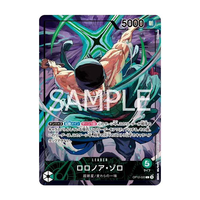 カードのみ ロロノア・ゾロ「L」(緑)[OP12-020]《オフィシャルプレイ