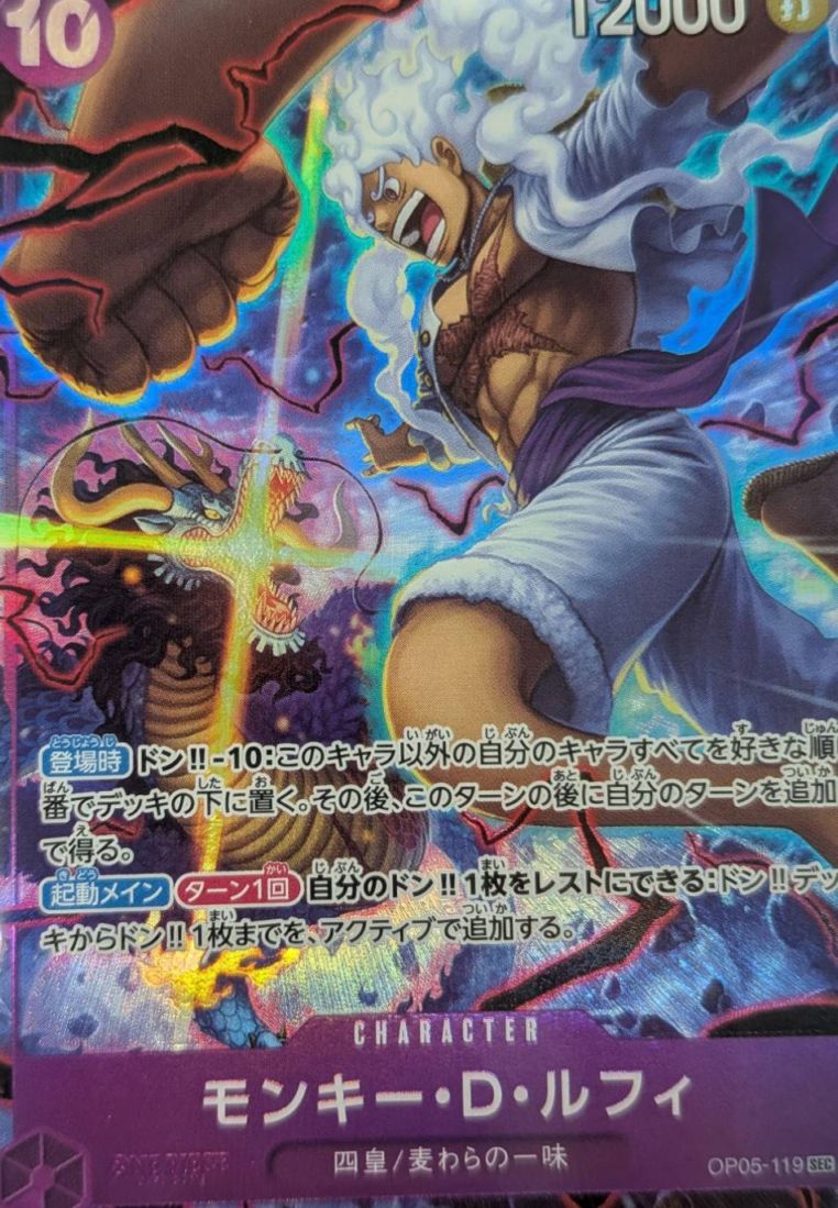 モンキー・D・ルフィ「SEC」(紫)[OP05-119]《English 2nd Anniversary