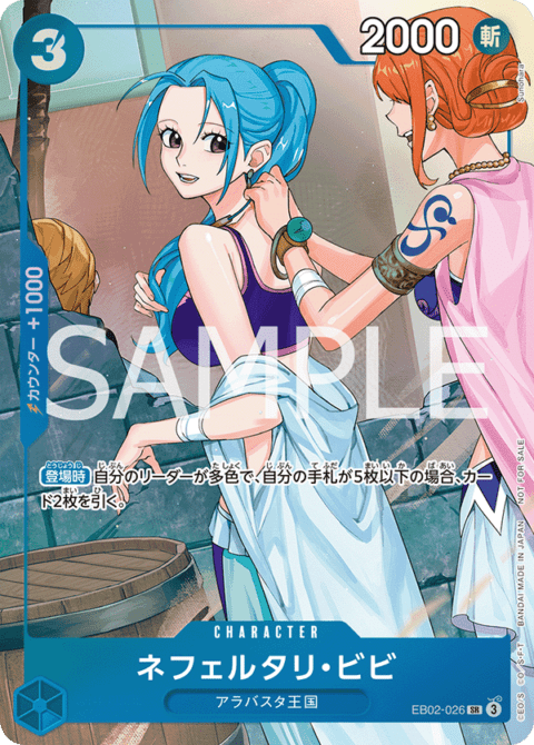 ネフェルタリ・ビビ「SR」(青)[EB02-026]《プロモーションパックEX Vol