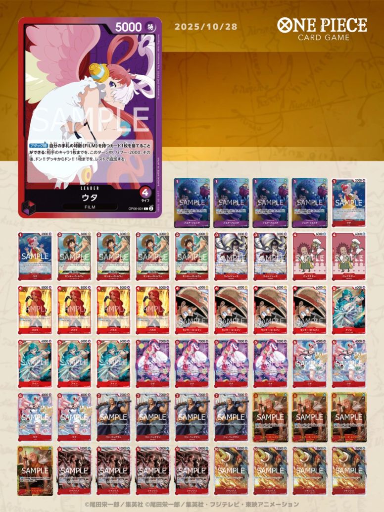 構築済みデッキ〕 赤紫ウタ | デッキ販売 | ワンピースカードゲーム