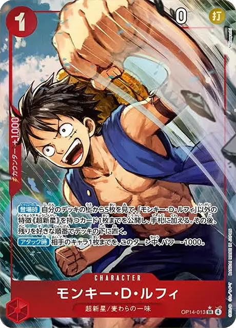 パラレル】モンキー・D・ルフィ「SR」(赤)[OP14-013] | すべての商品