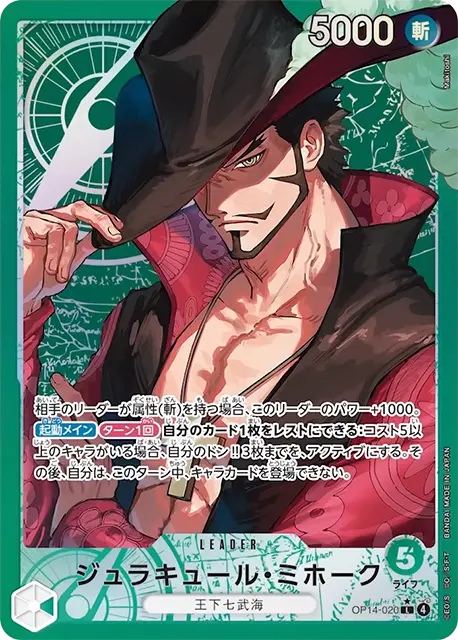 ブースターパック 蒼海の七傑【OP-14】｜ワンピースカードゲーム専門店