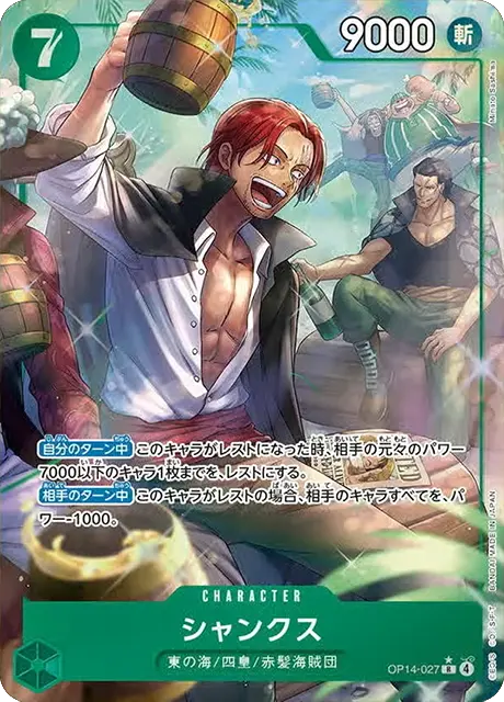 ブースターパック 蒼海の七傑【OP-14】｜ワンピースカードゲーム専門店