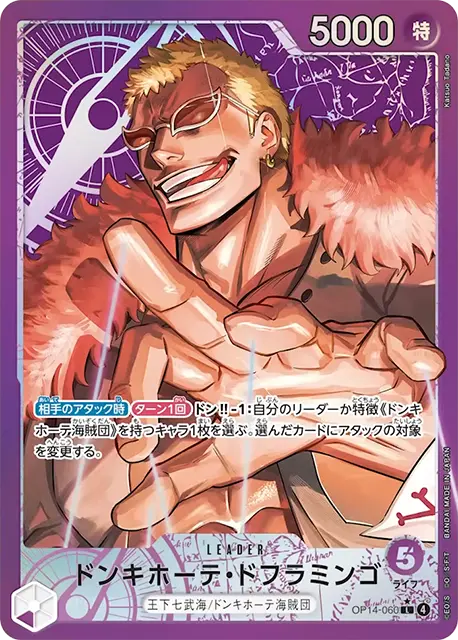 パラレル】ドンキホーテ・ドフラミンゴ「L」(紫)[OP14-060] | すべての