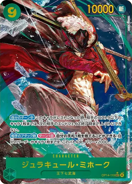 ブースターパック 蒼海の七傑【OP-14】｜ワンピースカードゲーム専門店