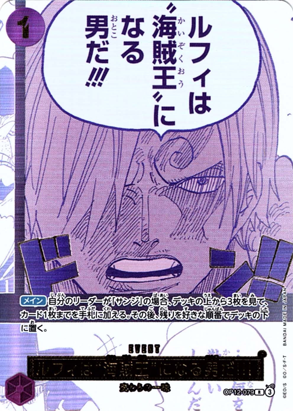 ルフィは“海賊王”になる男だ!!!「R」(紫)[OP12-079]《3rd ANNIVERSARY