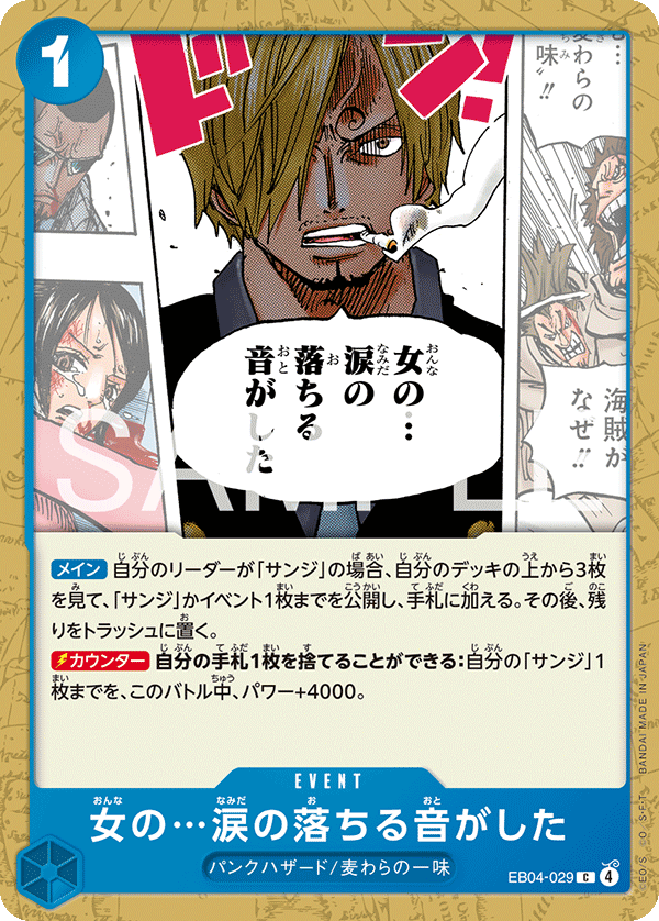 パラレル】サボ「SEC」(黒)[OP07-118] | すべての商品 | ワンピース