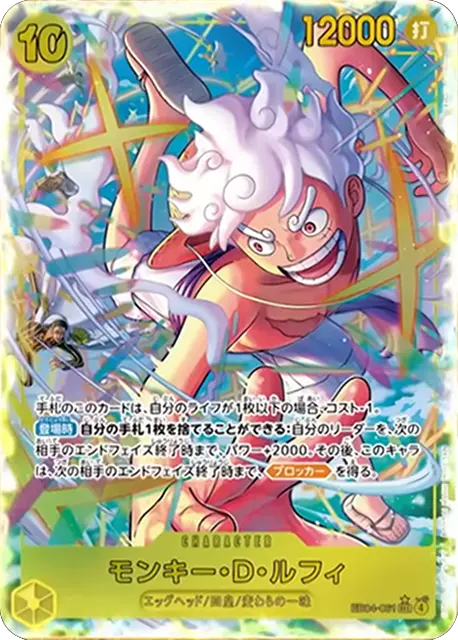 パラレル】モンキー・D・ルフィ「SEC」(黄)[EB04-061] | すべての商品