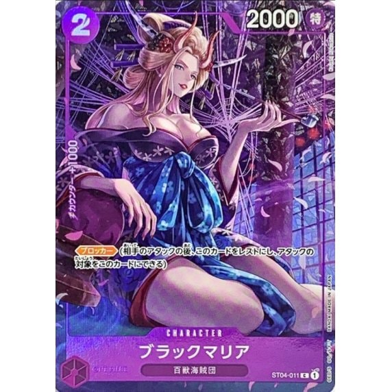 ブラックマリア「C」（紫）[ST04-011]《プレミアムカードコレクション