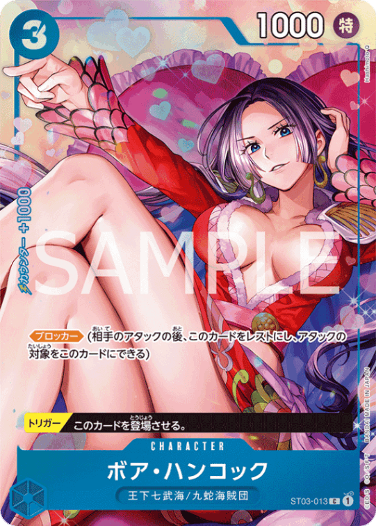 ボア・ハンコック「C」(青)[ST03-013]《プレミアムカードコレクション