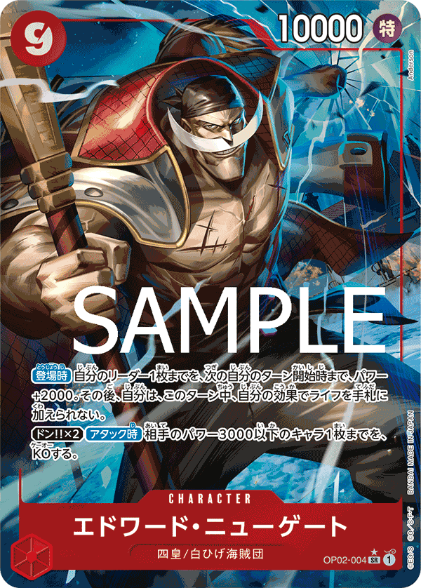 エドワード・ニューゲート｜ワンピースカードゲーム専門店【ワンハッピー】