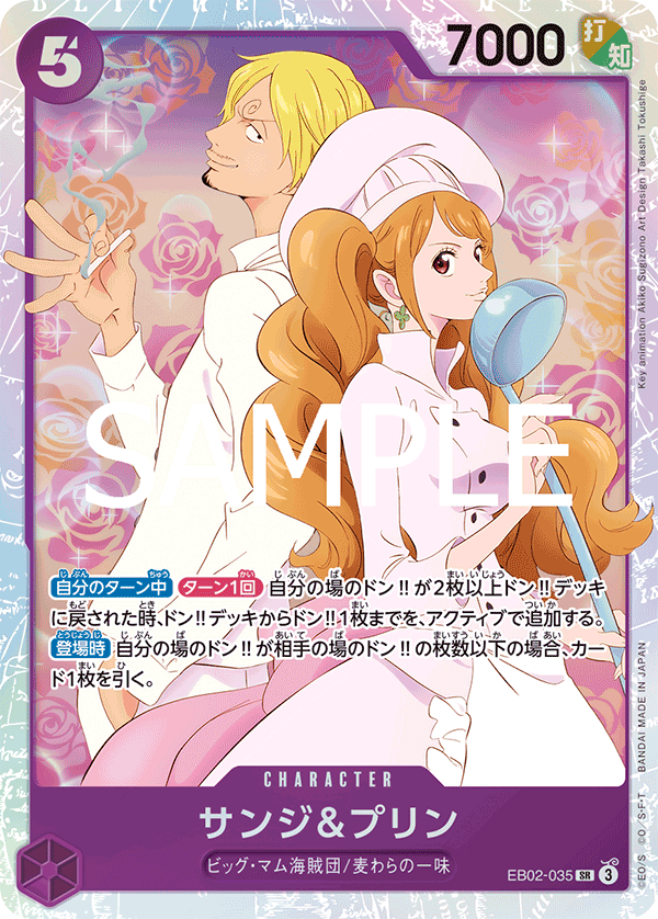 サンジ｜ワンピースカードゲーム専門店【ワンハッピー】