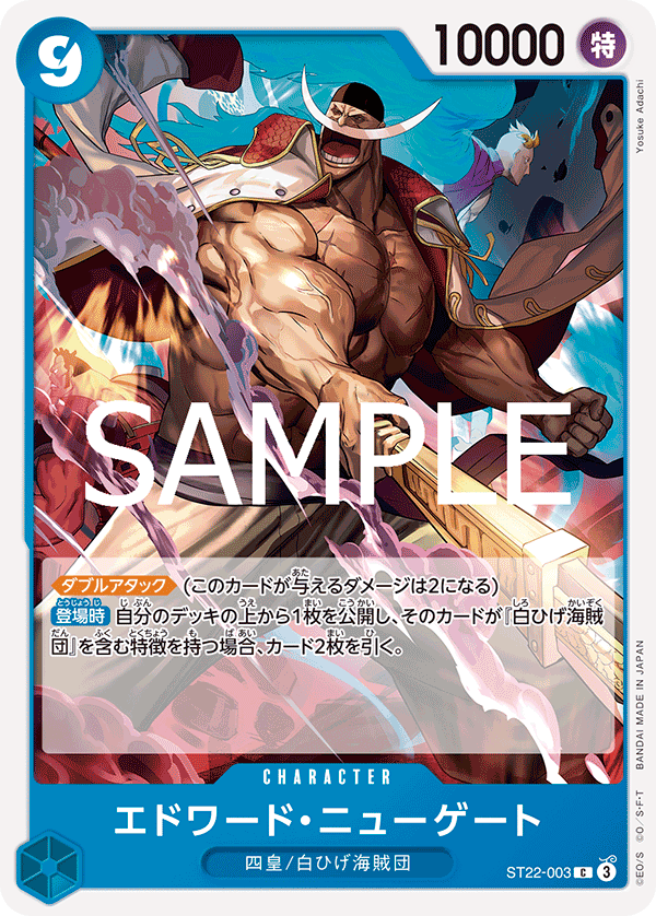 エドワード・ニューゲート｜ワンピースカードゲーム専門店【ワンハッピー】