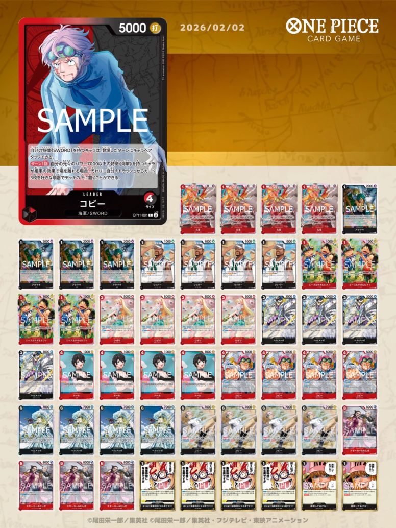 構築済みデッキ〕 赤黒コビー | デッキ販売 | ワンピースカードゲーム