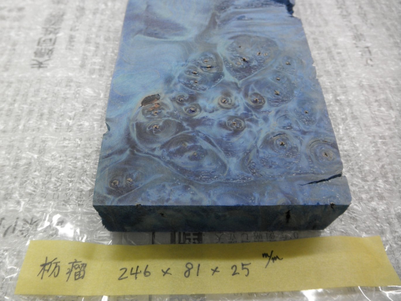 栃 瘤杢 スタビライズドウッドNo.1 バール杢 L246mm×D25mm×W81mm