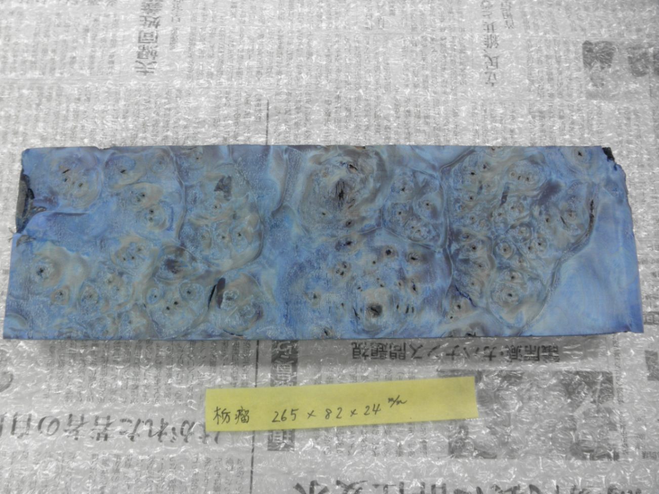 栃 瘤杢 スタビライズドウッドNo.2 L265mm×D24mm×W82mm バール