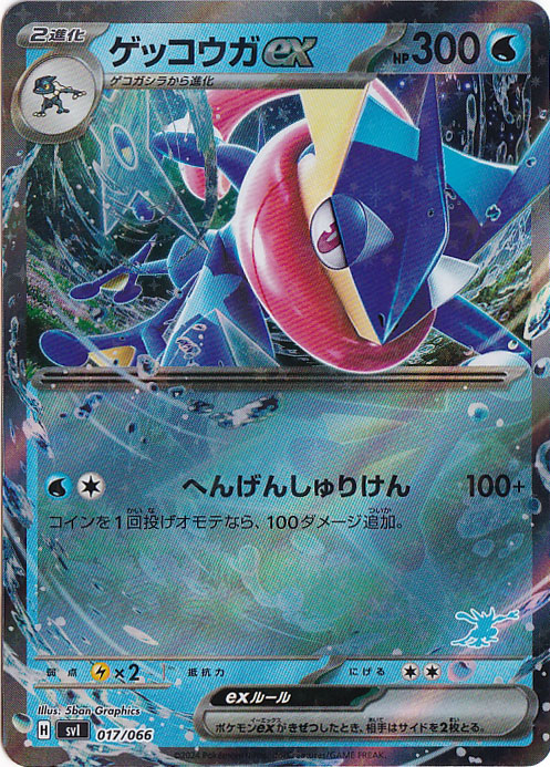 ゲッコウガex 017/066｜ポケモンカードゲーム｜通販のPAO
