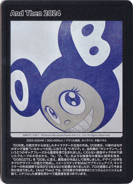 PSA 10 村上隆 もののけ京都 DOB君 グリーン グリーン 先着来場者限定