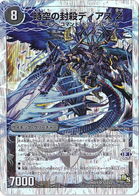 プレイ用】時空の封殺ディアス Z / 殲滅の覚醒者ディアボロス Z [DMD19