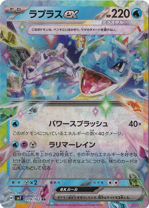 ラプラスex RR 019/102｜ポケモンカードゲーム｜通販のPAO