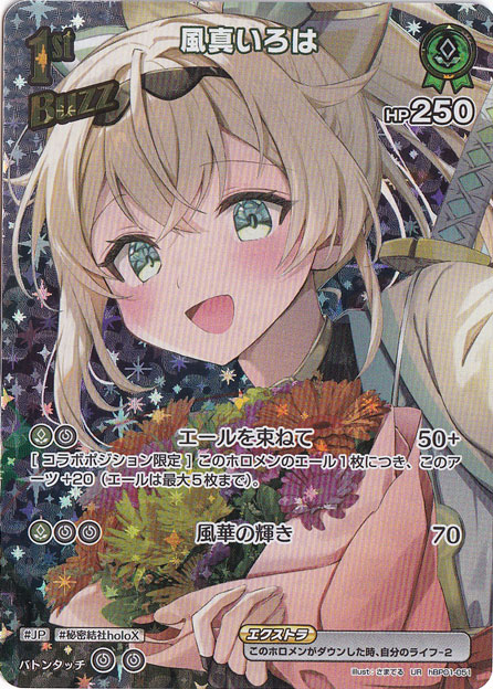 風真いろは UR hBP01-051｜hololive OFFICIAL CARD GAME｜通販のPAO