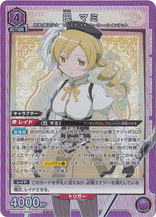 巴 マミ SR MMM-1-056｜ユニオンアリーナ｜通販のPAO