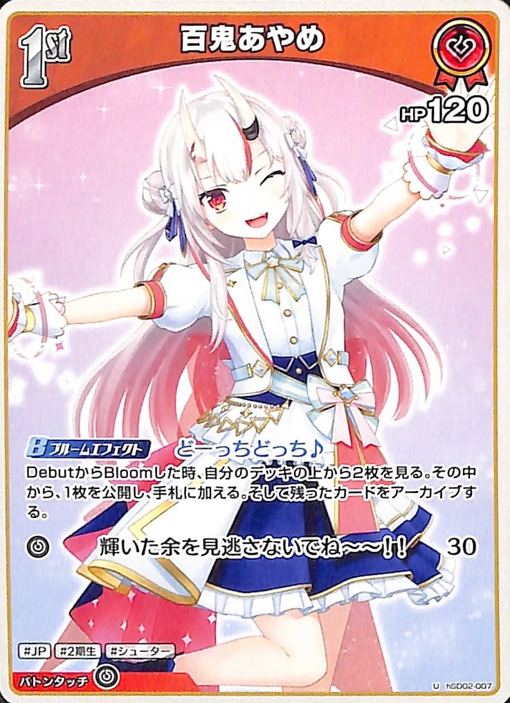 百鬼あやめ U hSD02-007｜hololive OFFICIAL CARD GAME｜通販のPAO