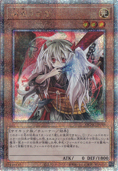 プレイ用】 幽鬼うさぎ 【25thレア/通常イラスト】 QCAC-JP048｜遊戯王