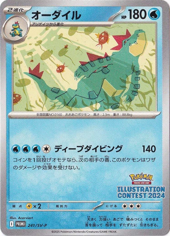 Legend オーダイル 進化ライン ミラー Legend オーダイル 進化ライン