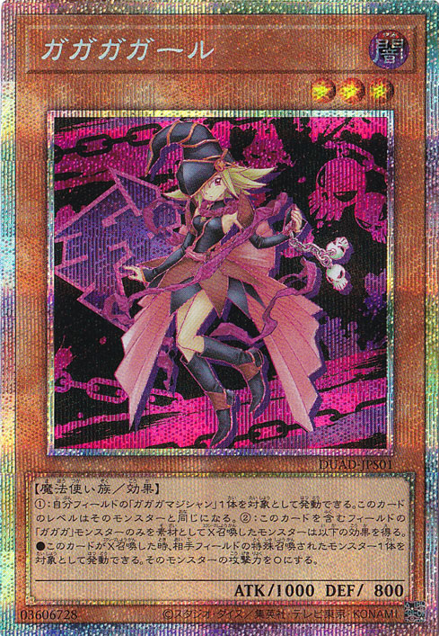 プレイ用】 ガガガガール 【プリズマティックシク】 DUAD-JPS01