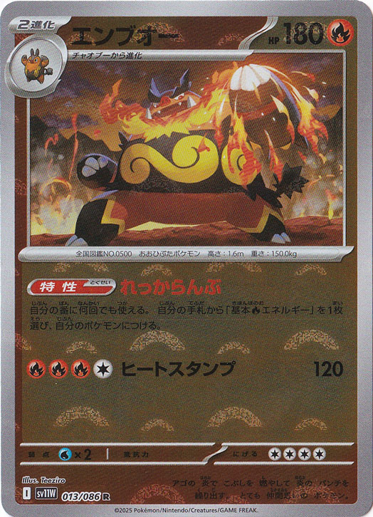 エンブオー UR BW3 ヘイルブリザード 056/052 ポケモンカード