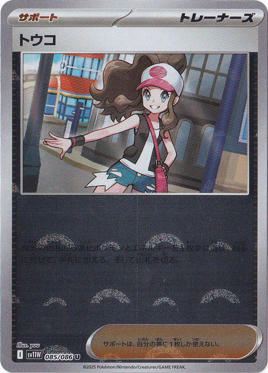 トウコ(SAR)[sv11W]の価格・値段と買取相場 - ポケカジラ