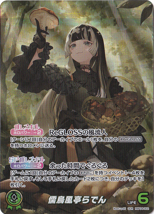 儒烏風亭らでん OUR hBP04-002 ｜hololive OFFICIAL CARD GAME｜通販のPAO