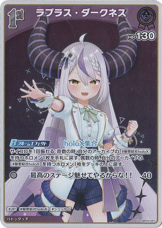 ラプラス・ダークネス S hBP04-057｜hololive OFFICIAL CARD GAME