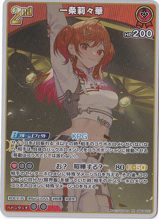 一条莉々華 RR hBP04-037｜hololive OFFICIAL CARD GAME｜通販のPAO