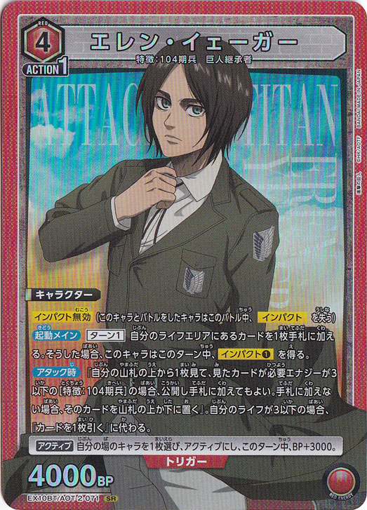 エレン・イェーガー SR AOT-2-071｜ユニオンアリーナ｜通販のPAO