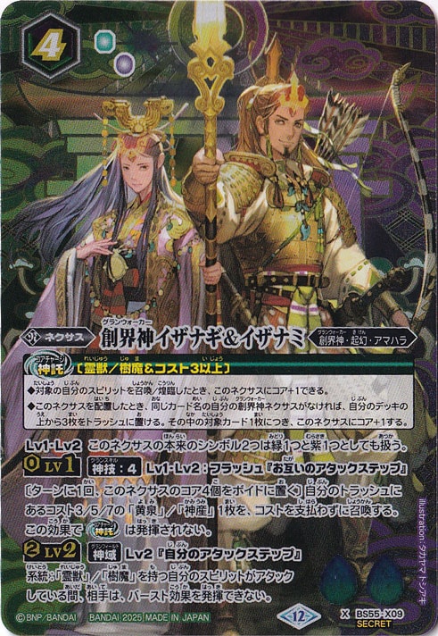 バトスピ イザナギ&イザナミ関連3コン 6 バトスピ イザナギ&イザナミ