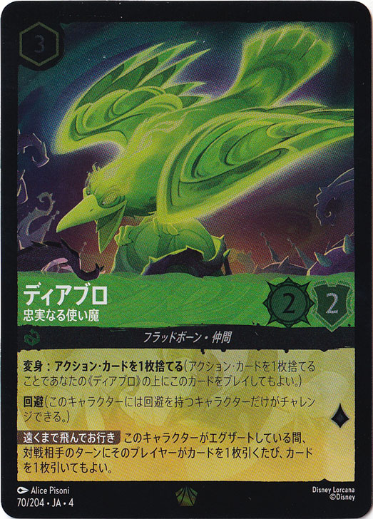 ロルカナ ディアブロ 忠実なる使い魔 エメラルド デッキパーツ