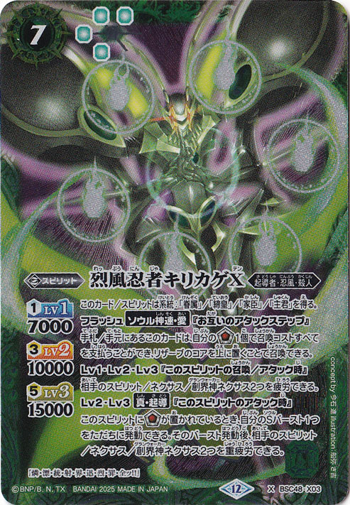 烈風忍者キリカゲX 【X】 BSC48-X03｜バトルスピリッツ｜通販のPAO